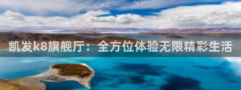 杏鑫娱乐,apk.：凯发k8旗舰厅：全方位体验无限精彩生活