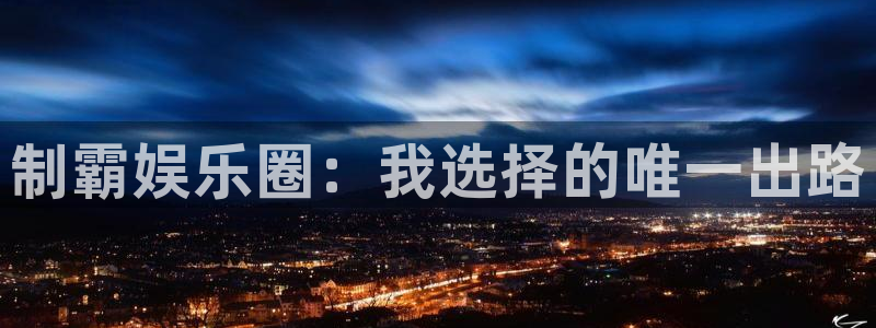 杏鑫娱乐,apk.1