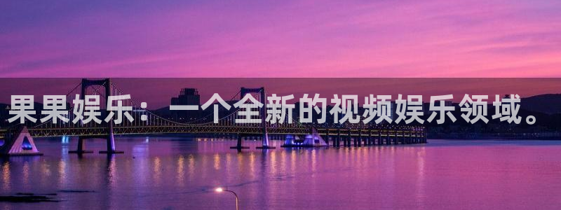 杏鑫娱乐app网页入口