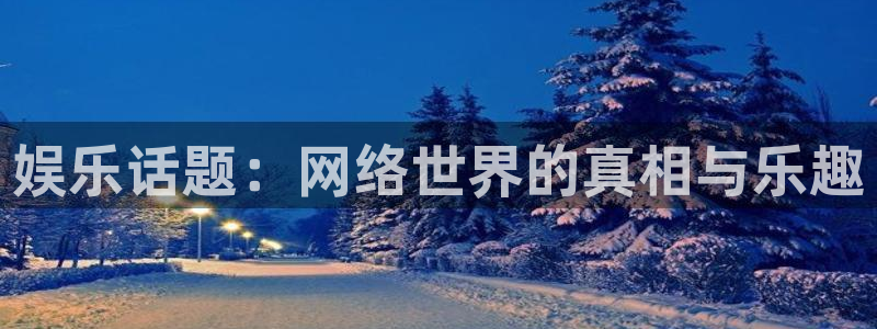 杏鑫娱乐app下载