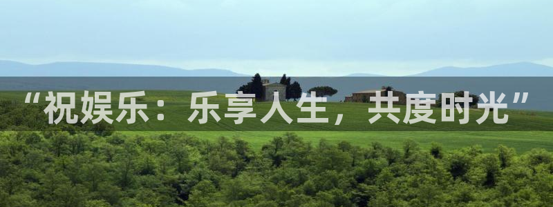 杏鑫娱乐app下载官网