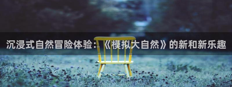 杏鑫娱乐官网