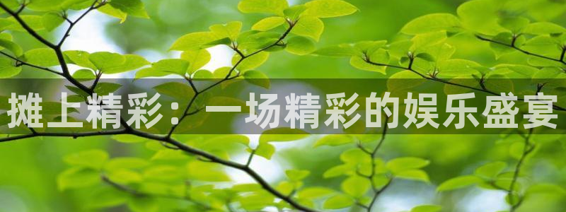 杏鑫娱乐官网